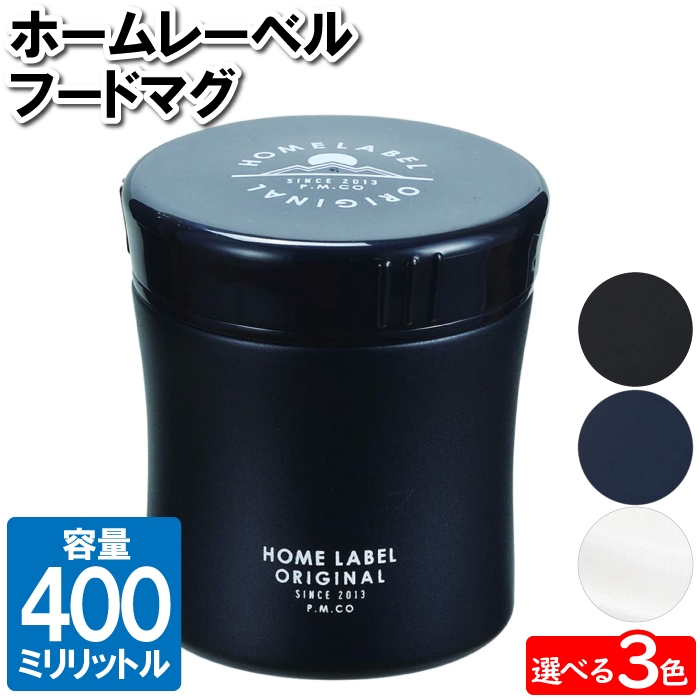 スープジャー 水筒 400ml 保温 保冷 真空二重構造 スープ パスタ ご飯 お味噌汁 ポトフ スープカレー カレージャー｜good-choice