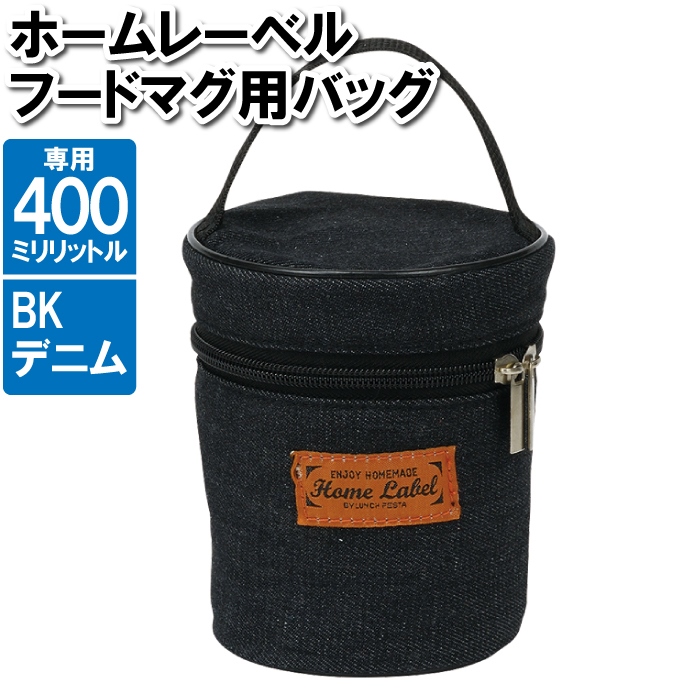 スープジャー 400ml 専用 カバー バッグ 鞄 デニム 収納 保管 保存｜good-choice