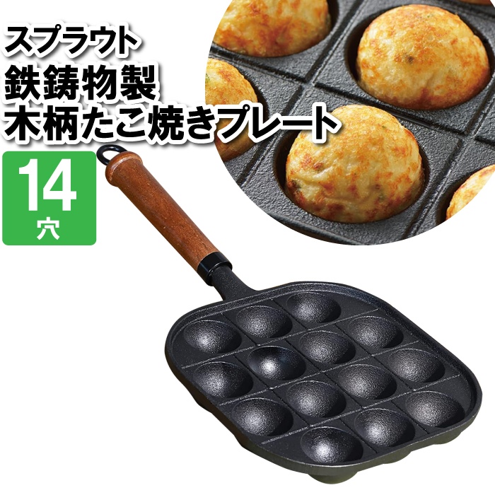 たこ焼きプレート 鉄板 14穴 ガス火専用 鉄 大阪名物 丸穴プレート たこ焼き器 タコ焼き 冷めにくい パーティー 温かい おやつ 粉物 コンロ