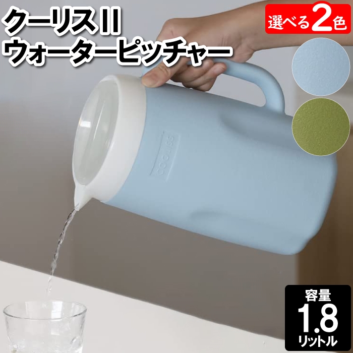 ピッチャー プラスチック 1.8L 冷水筒 麦茶 水 お冷 飲食店 テーブル 