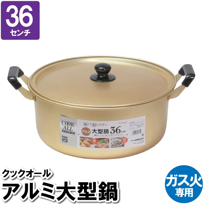 大鍋 両手鍋」の人気商品一覧 | 安い商品を通販サイトから探す - 価格.com