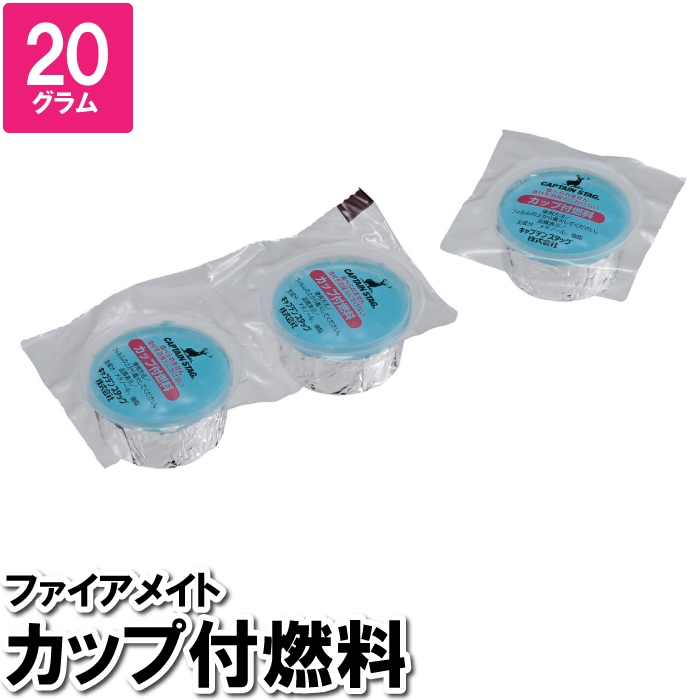 着火材 カップタイプ 20g 3個組 ソロキャンプ キャンプ 釣り 登山 アウトドア 点火 燃料材｜good-choice