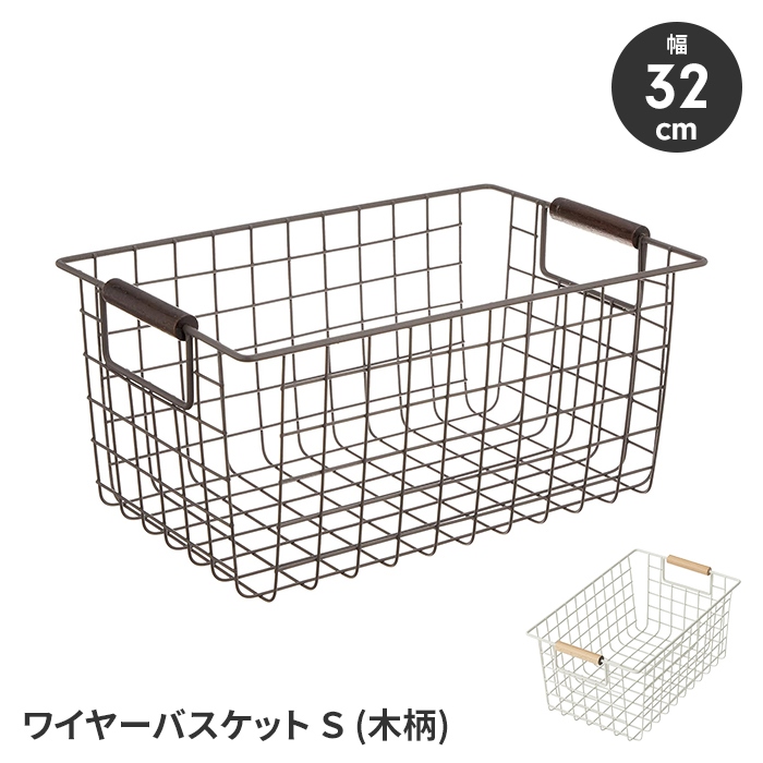 ワイヤー バスケット 小物入れ」の人気商品一覧 | 安い商品を通販