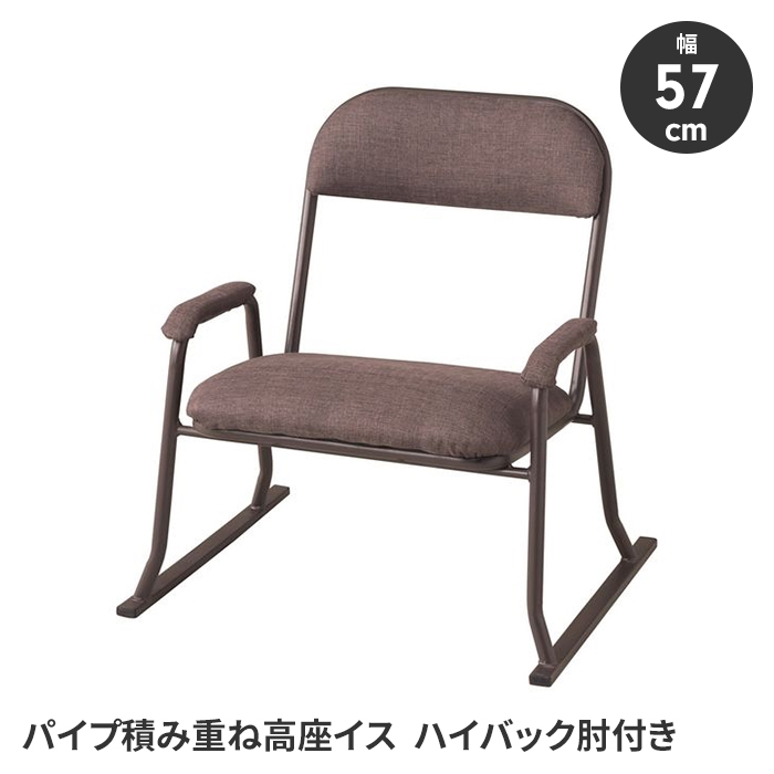 値下げ！ 高級ひじ掛け椅子 値下げ 座椅子 スタッキングチェア 座敷椅子 イス 幅53 肘掛け付き