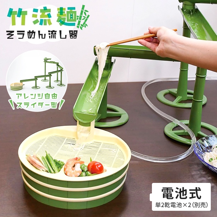 そうめん流し 流しそうめん 機械 流しそうめん器 電池式 スライダー 幅 そうめん流し 流しそうめん 機械 流しそうめん器 電池式 スライダー 幅