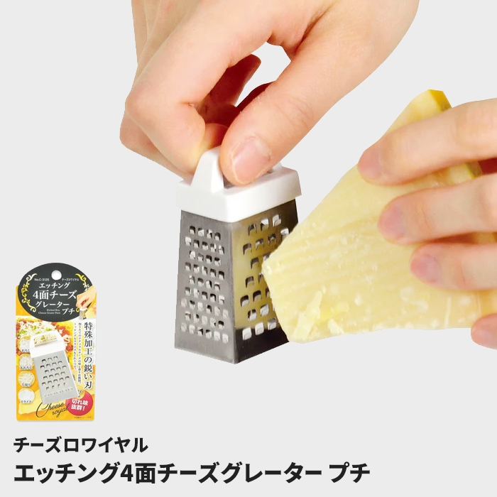 チーズおろし 4面 チーズ 削り器 プチ 細おろし 太おろし 千切り