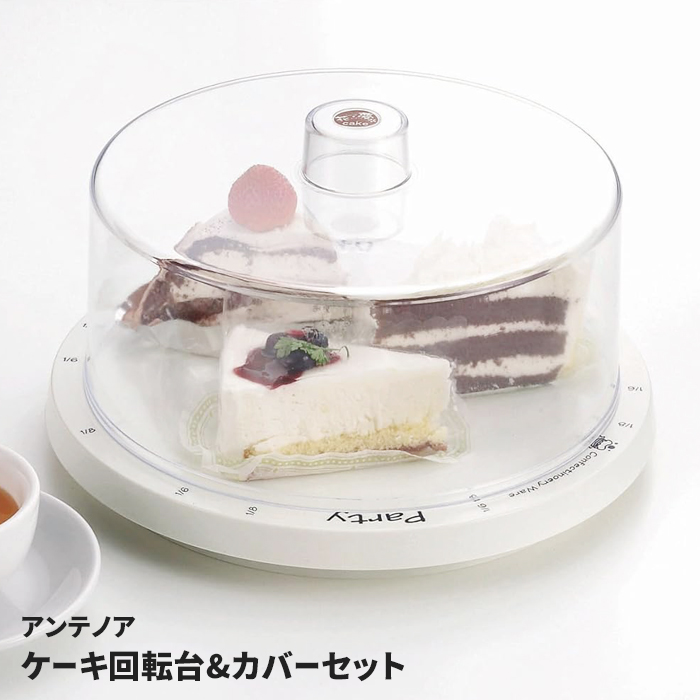 ケーキ回転台 カバーセット ケーキ作り 2点 セット デコレーション台