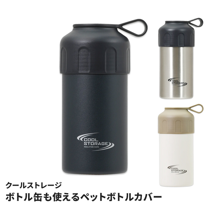 ペットボトルカバー 390ml ボトル缶も使える ペットボトル 500-600ml
