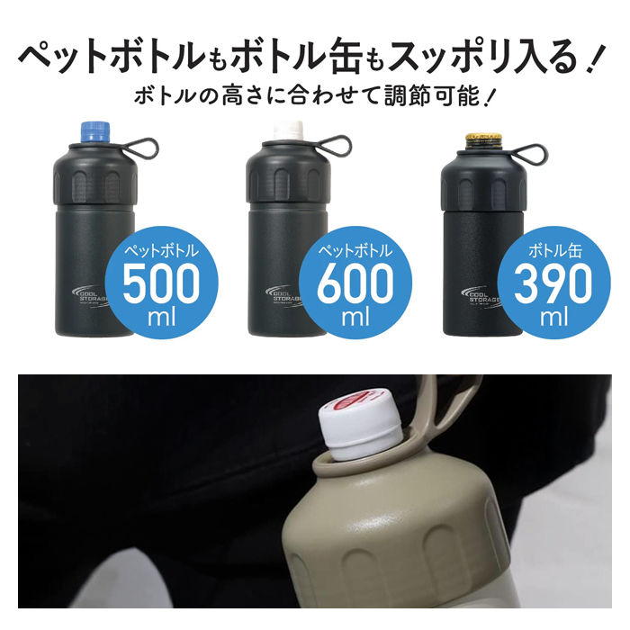 ペットボトルカバー 390ml ボトル缶も使える ペットボトル 500-600ml