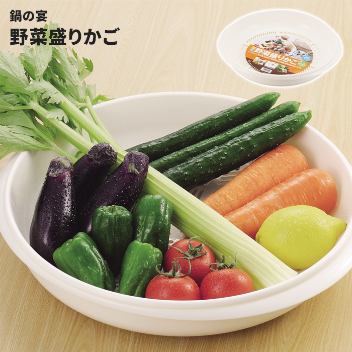 野菜盛りかご 水切りトレー付き 丸型 盛り付け皿 鍋物 焼肉 野菜