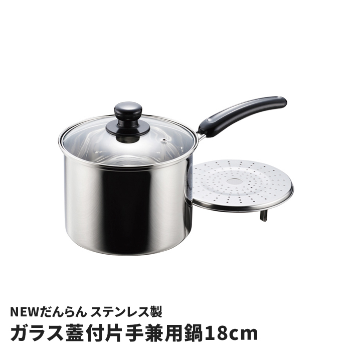 両手鍋 26cm 兼用鍋 目皿付き 蒸し器 ステンレス製 鍋 ガラス蓋付き IH