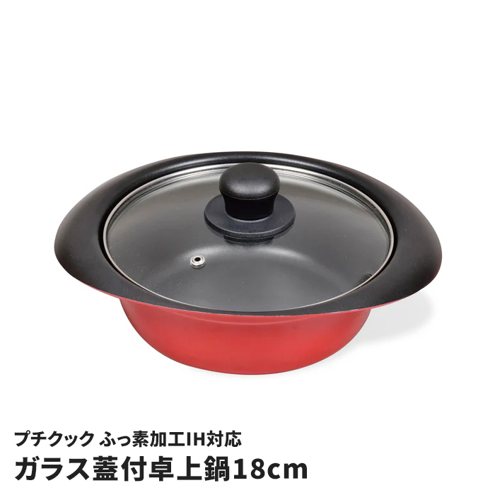 ホーロー よせ鍋 16cm IH オール熱源対応 ガラス蓋付 ホーロー鍋 1人用