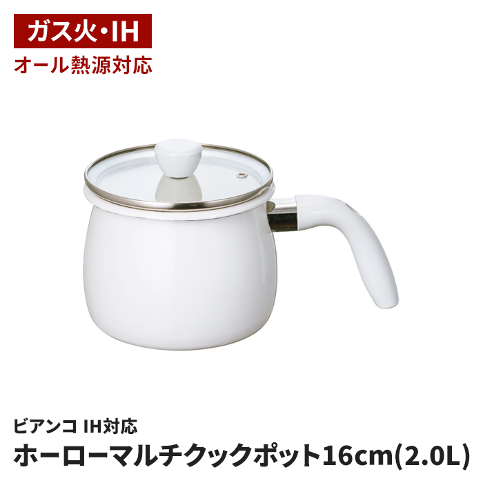 16cm ホーロー製 片手鍋」の人気商品一覧 | 安い商品を通販サイトから
