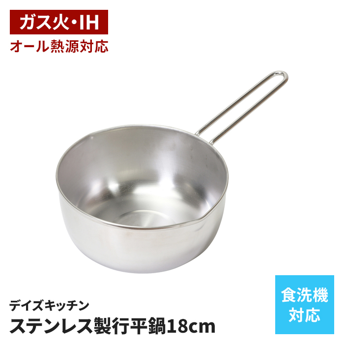 【新品】IH&食洗機対応 bodum フライパン ソテーパン ステンレスパン ミルクパン 13cm 日本製 IH オール熱源対応 片手鍋 ステンレス製 両口