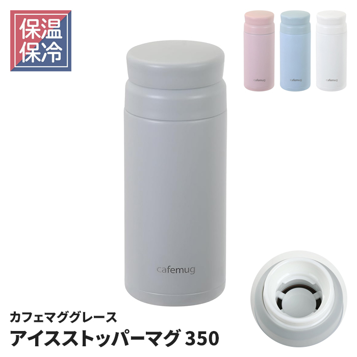 水筒 マグボトル 300mlアイスストッパー付き 0.3L 真空断熱構造 保温