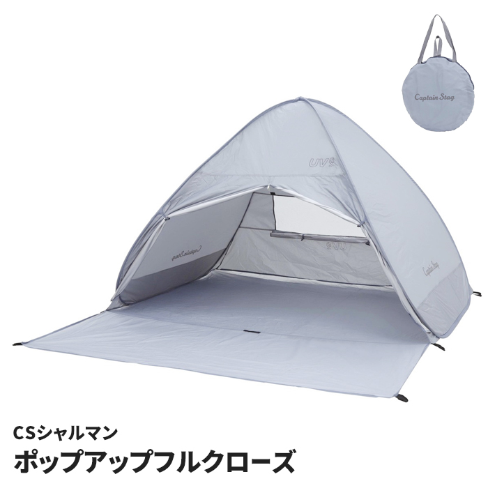 テント ポップアップ フルクローズ 全閉 着替え ポップアップテント