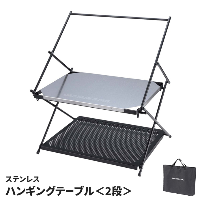 ハンギングテーブル ステンレス 2段 焚き火テーブル 耐熱 ハンガー