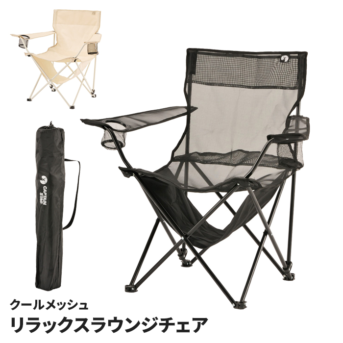 アウトドア チェア 保冷剤ポケット付 ラウンジチェア ブラック