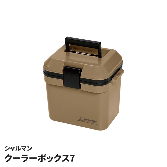 クーラーボックス 5L 日本製 ベージュ 小型 保冷ボックス シャルマン