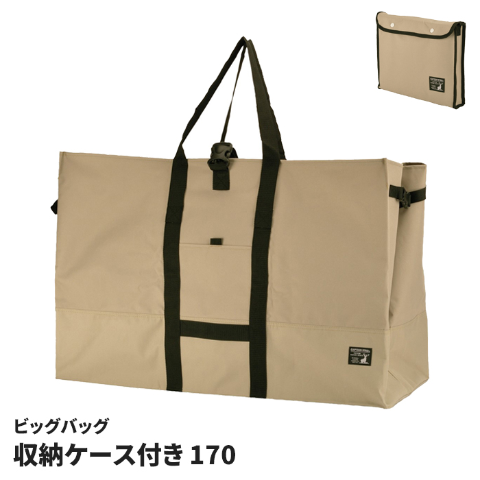 キャンプ バッグ 大型 収納バッグ 170L 収納ケース付 ビッグバッグ