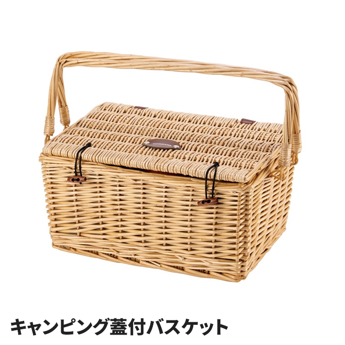 ピクニックバスケット 蓋付き スクエア 柳 バスケット 持ち手付 ランチ