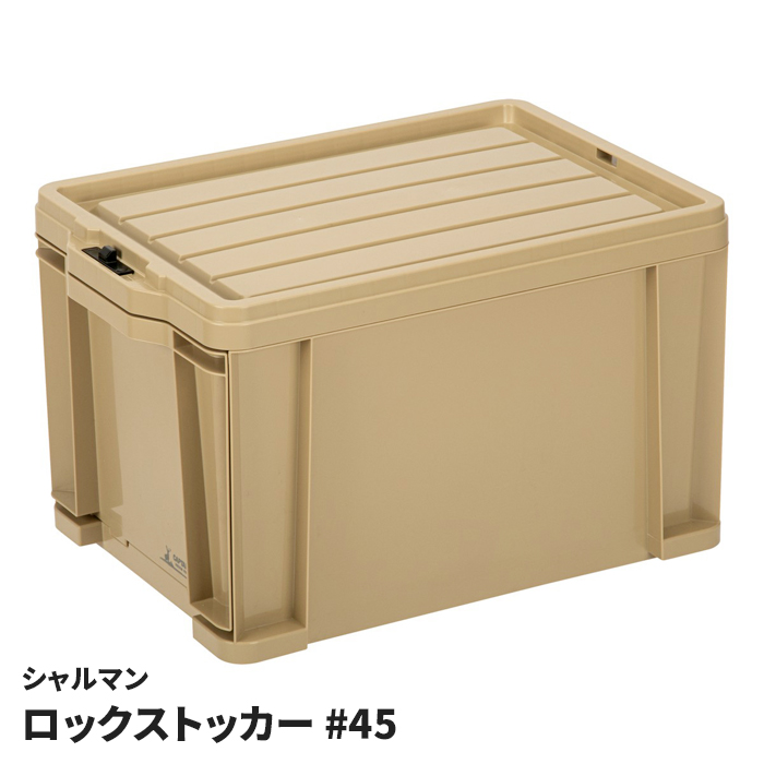 45 WHISKY ゴールドリボン 収納ボックス コンテナボックス 27L ロックストッカー #45 引き出し コンテナ 日本製