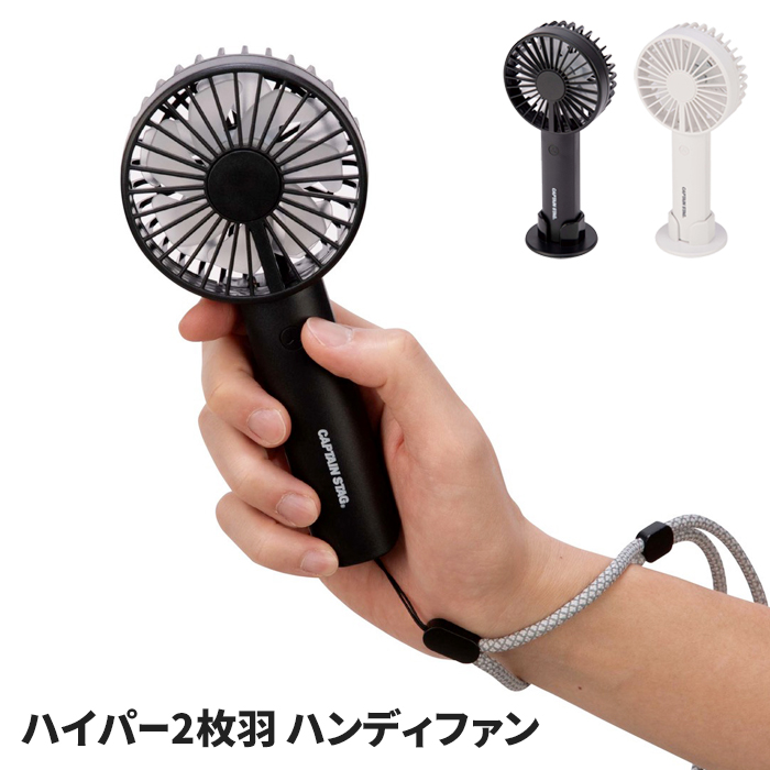 ハンディファン 扇風機 USB充電式 2枚羽 強力風量 携帯用 卓上 ミニ
