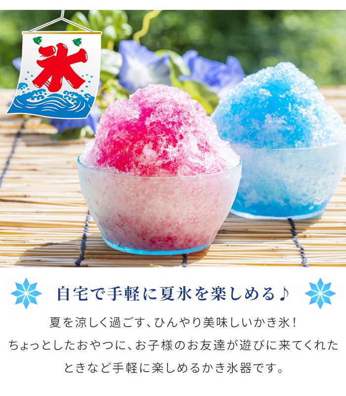 値下げ 電動かき氷器 かき氷機 家庭用 ふわふわかき氷 日本製 電動