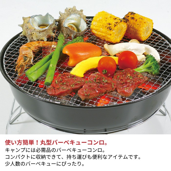 バーベキューコンロ 丸型 qコンロ スタンド バーベキュー 焼肉 焼き肉 炭火 炭焼き q グリル 網焼き 七輪 しちりん 少人数 1 2人用 M5 Mgkpj7149 グッド チョイス 通販 Yahoo ショッピング