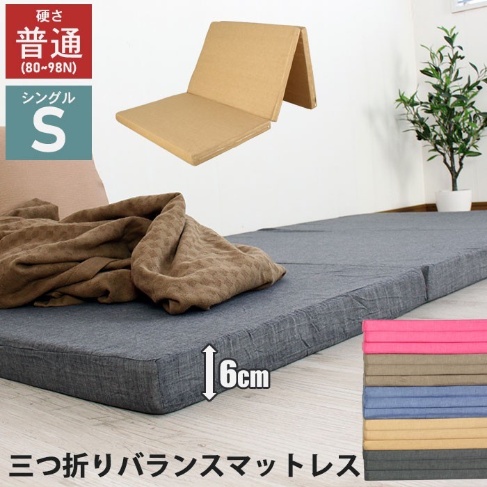 RUCOLA CASA シングル マットレス 三つ折 薄く 軽量 新品 送料込み main-r0f21.jpg