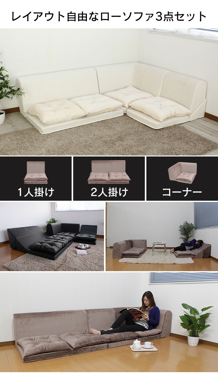 ZEBRA（ゼブラ） 値下げ ソファセット L字 フロアソファ 3点セット