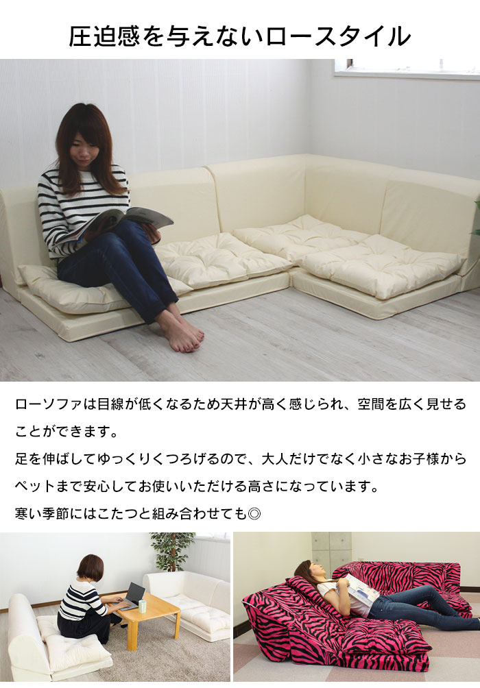 ZEBRA（ゼブラ） 値下げ ソファセット L字 フロアソファ 3点セット