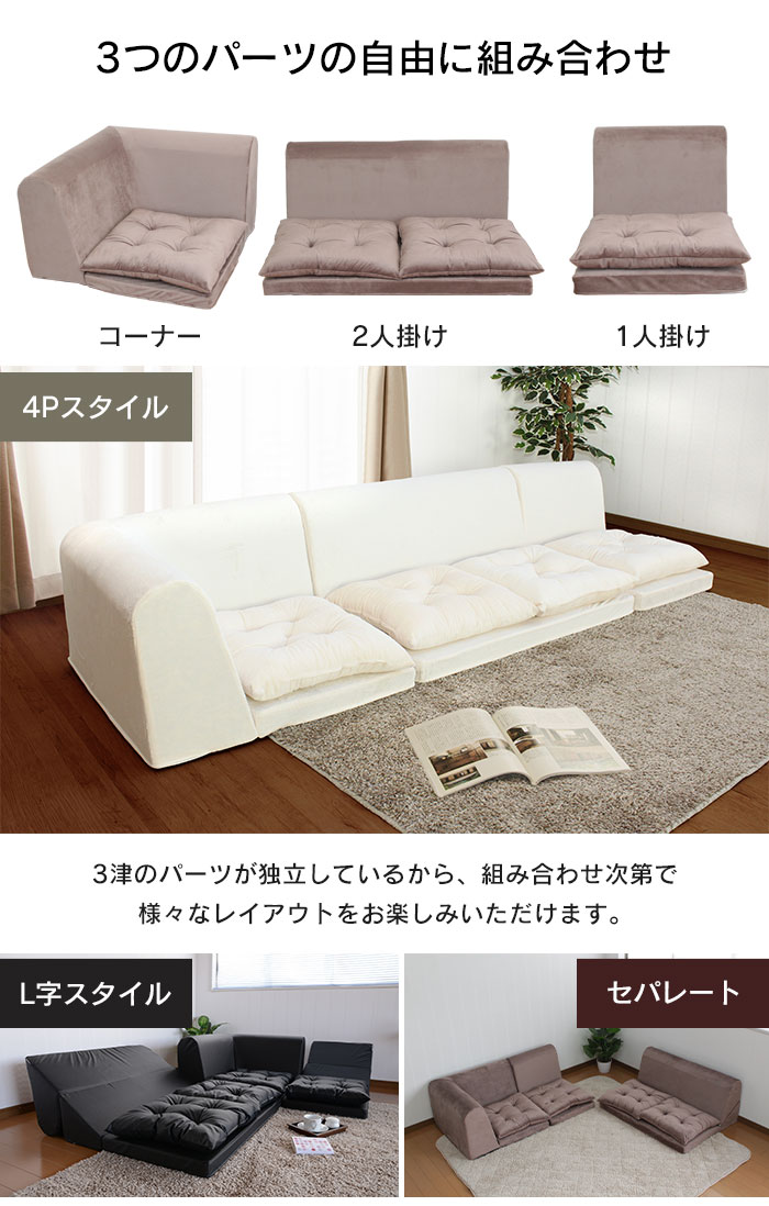 ZEBRA（ゼブラ） 値下げ ソファセット L字 フロアソファ 3点セット