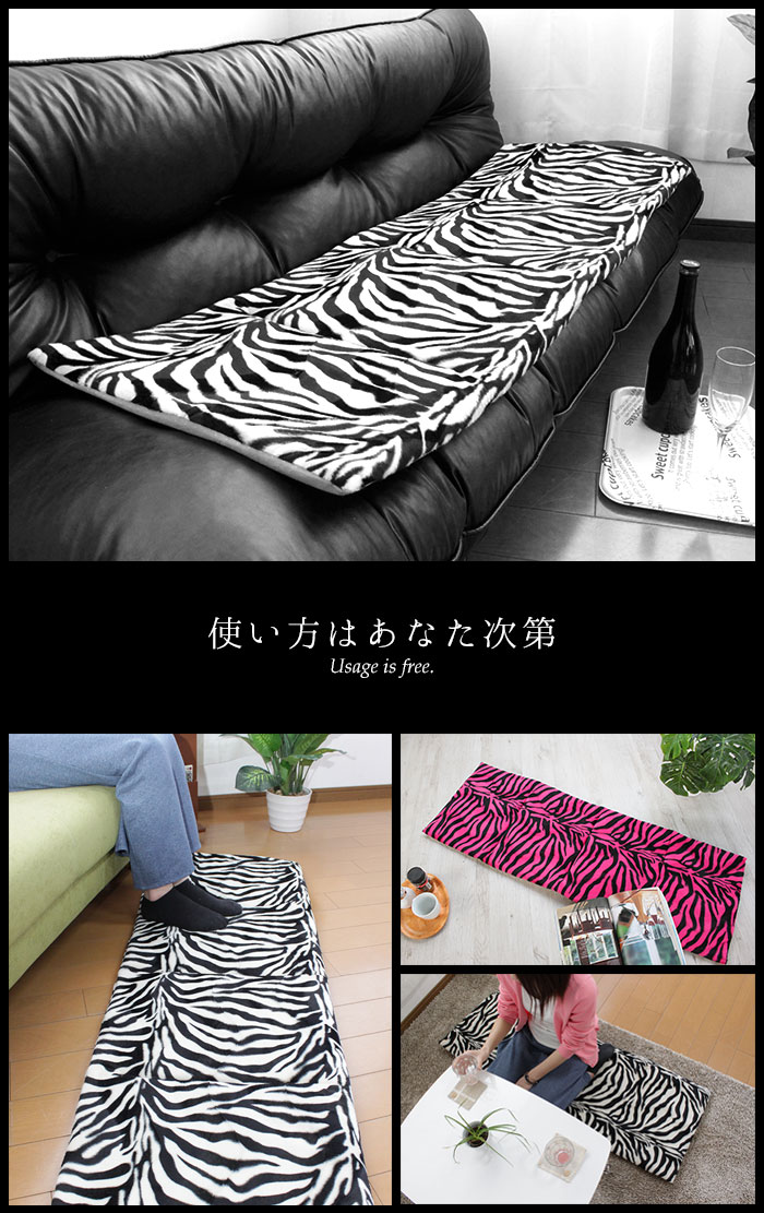 ZEBRA（ゼブラ） ロング シートクッション 幅45 長さ120 ピンクゼブラ