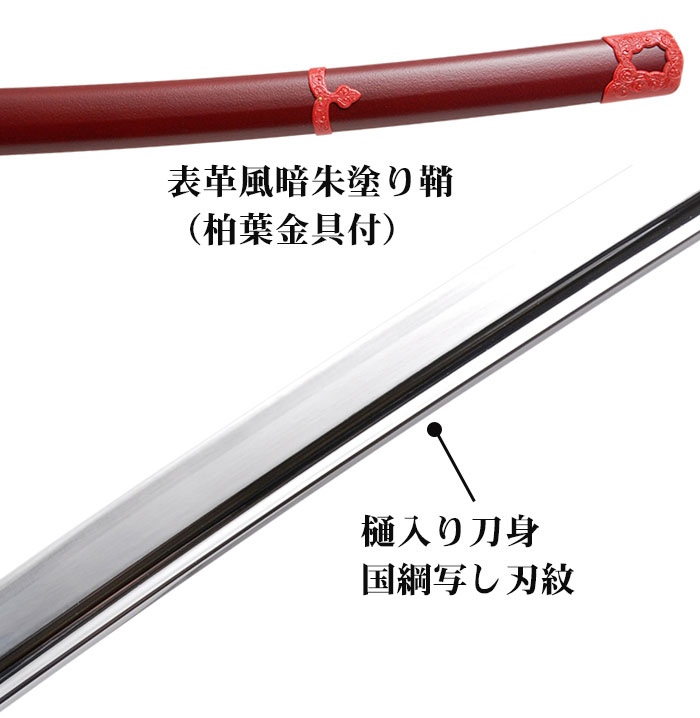 日本刀 模造刀 刀匠 鬼丸国綱 太刀 日本製 /全長 106cm/刃渡り 73cm 