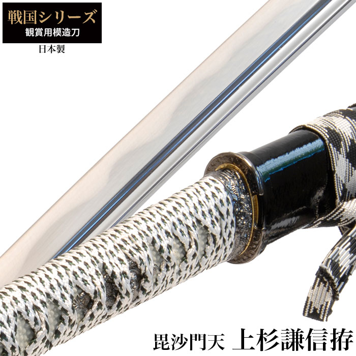 日本刀 上杉謙信 毘沙門天 大刀 模造刀 鑑賞用 刀 日本製 侍 サムライ 剣 武器 レプリカ 幕末時代 おもちゃ お土産 おみやげ プレゼント 外国人 喜ぶ 新選組