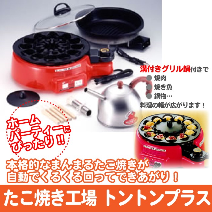 たこ焼き工場トントンプラス