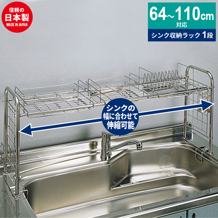 キッチン 狭い 水切りかご 水切りラック シンク上 シンク スライド ステンレス シンク上水切りラック ステンレス製 水切り ラック 収納 スリム 伸縮 水切りカゴ
