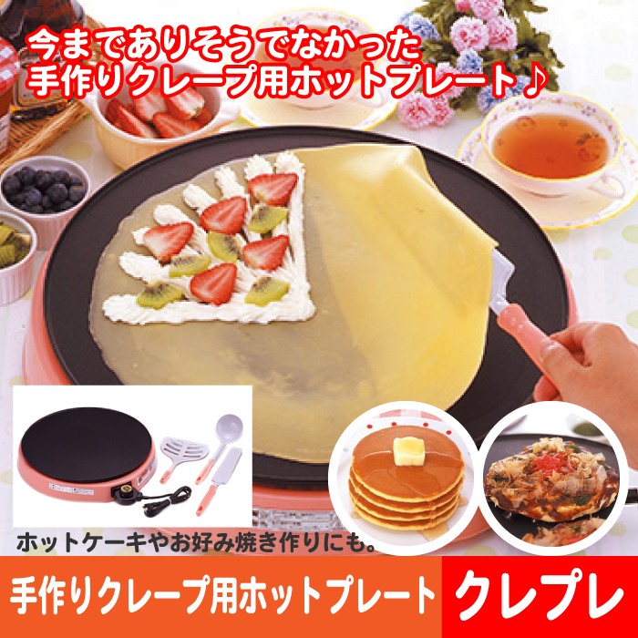 値下げ 日本製 クレープメーカー 36cm クレーププレート クレープ焼き