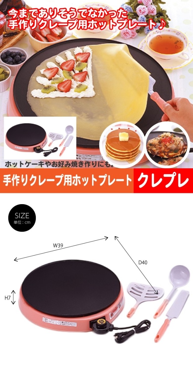 値下げ 日本製 クレープメーカー 36cm クレーププレート クレープ焼き