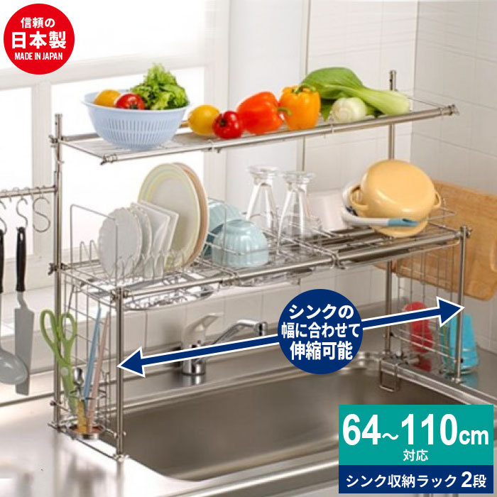 燕三条 シンク上水切りラック」の人気商品一覧 | 安い商品を通販サイト