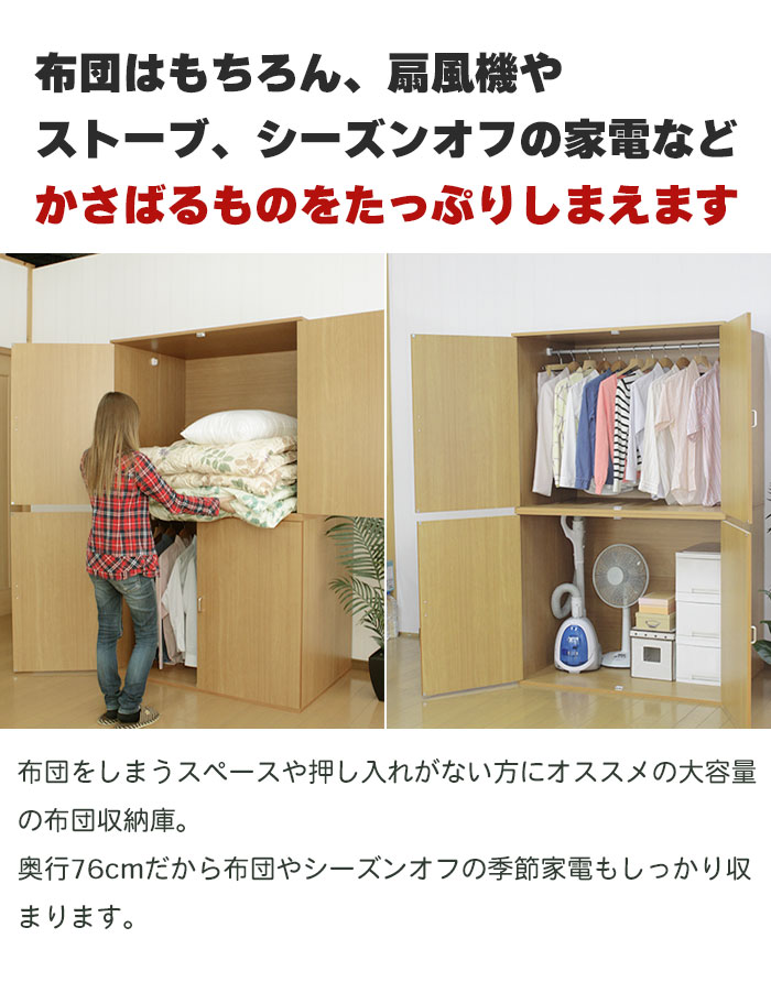 クローゼット 2個組 ハンガーバー付き 布団収納庫 布団たんす 扉付き