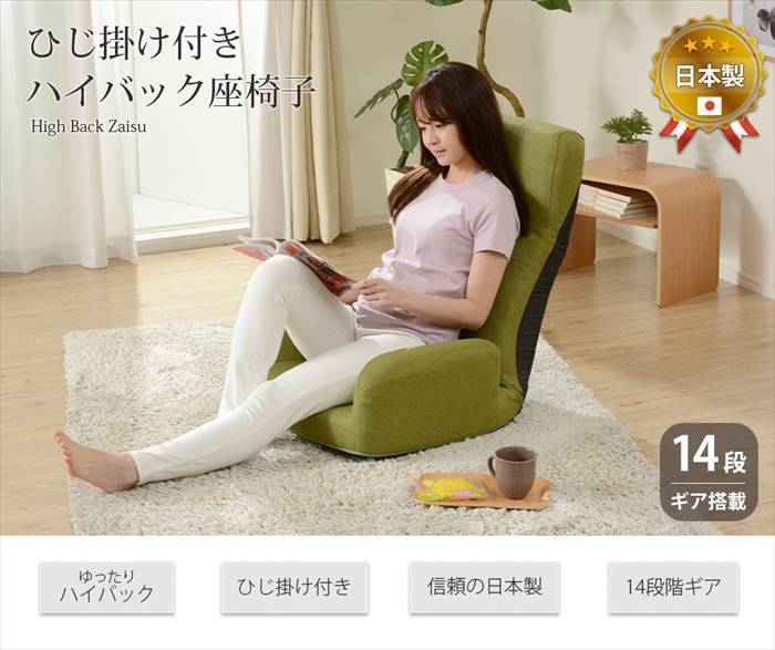 値下げ 座椅子 ハイバック 背もたれが長い 肘掛け付き 椅子 値下げ 座椅子 ハイバック 背もたれが長い 肘掛け付き 椅子