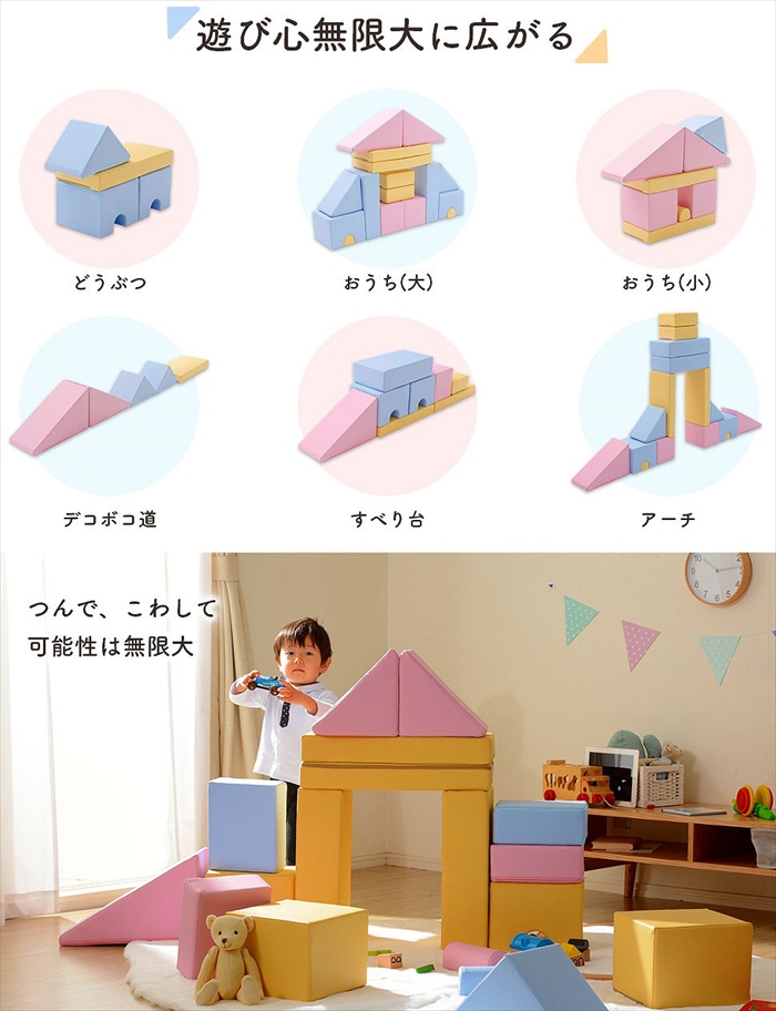 プレイクッション 16個セット 積み木 つみき クッション おもちゃ 遊び 知育 PVC生地 ウレタン素材 日本製 かわいい｜good-choice｜04