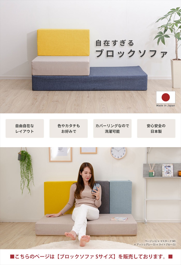 値下げ ブロックソファ Sサイズ ブロック ソファ クッション マット 30