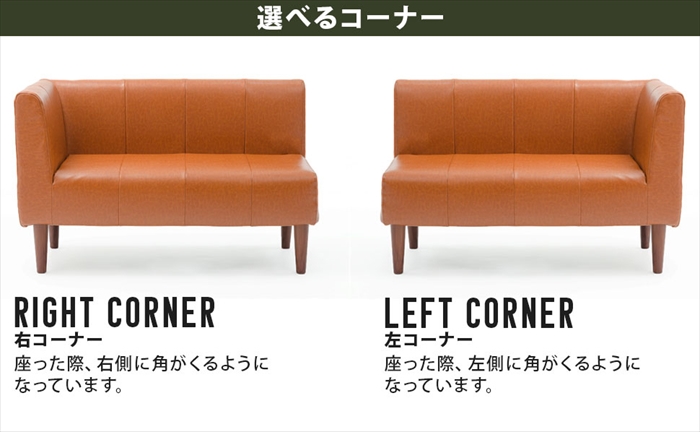 コーナーソファ 2人用 単品 ダイニングソファ ヴィンテージ 選べるコーナー 選べる脚カラー ソファ チェア 椅子 おしゃれ_2