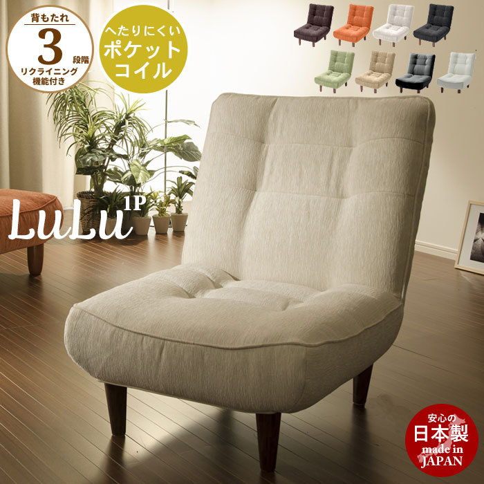 値下げ 日本製 ハイバック 1人掛けソファ lulu 1P ソファー 一人掛け