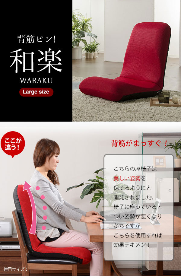 最終値下げ！リクライニングソファ　座椅子　1人用 値下げ リクライニング座椅子 WARAKU L 日本製 座椅子 リクライニング
