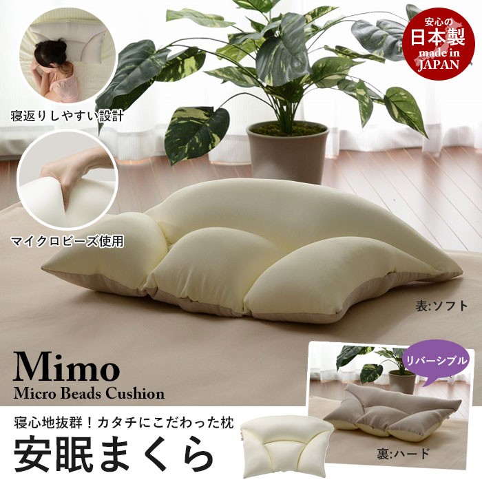 安眠枕 快眠枕 快眠まくら 安眠枕 肩こり 枕 安眠 肩こり対策 快眠枕 新生活 一人暮らし ベッド 女性 安眠まくら マイクロビーズ ビーズクッション