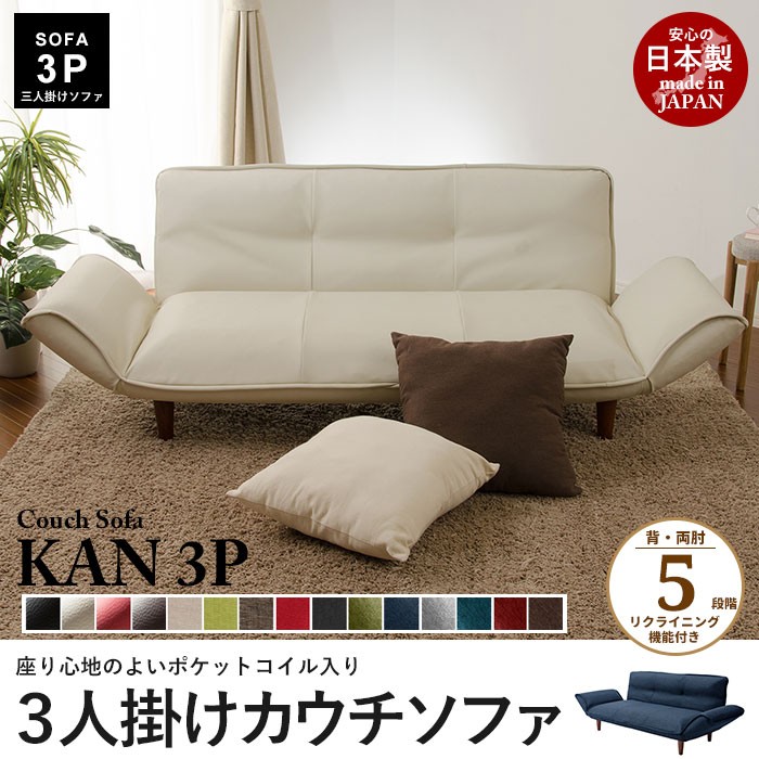 日本製 3人用 ソファベッド ソファー」の人気商品一覧 | 安い商品を
